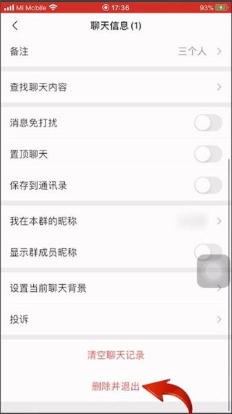 微信群主怎么解散群