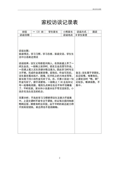 访谈记录是什么