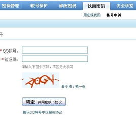 qq密保问题答案忘了怎么办?