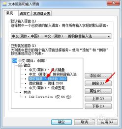 怎样删除微软输入法
