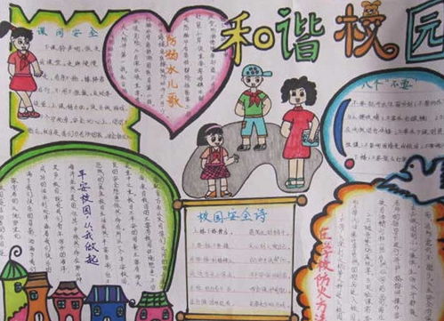 好看的校园安全手抄报版面设计