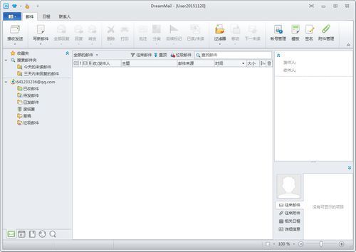 dreammail 如何设置签名
