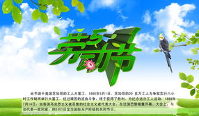 劳动节的来历简介。