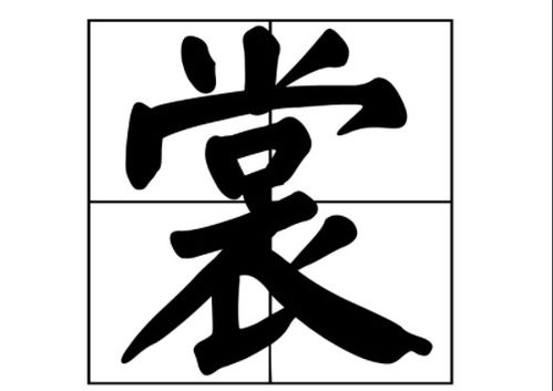 裳的组词有哪些?