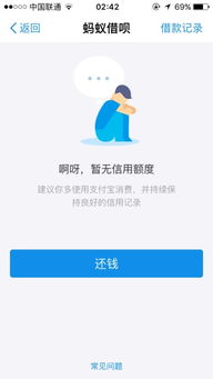 我的借呗额度怎么没有了?