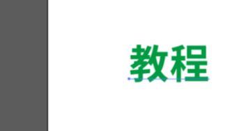 AI 里面字体怎么倾斜???