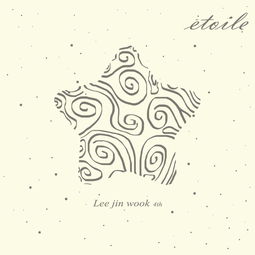 etoile是什么意思