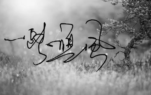 “一路顺风”的意思是什么?