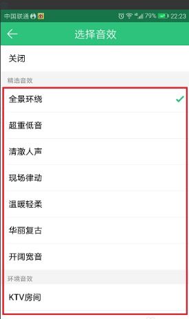 手机QQ音乐音效设置在哪里 手机QQ音乐怎么调音效