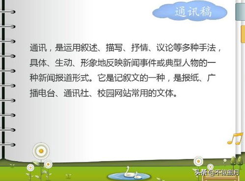通讯稿的标准格式与写法
