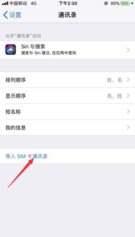 苹果手机如何将通讯录里面的号码导入SIM卡?