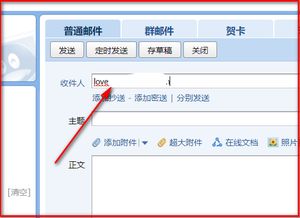怎么发邮箱给别人