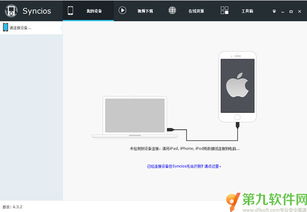 两个苹果手机怎么同步应用软件