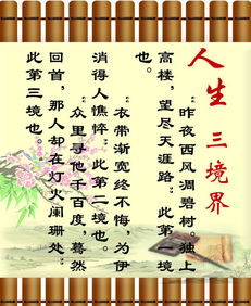 王国维人生三境界每个境界的含义是什么?