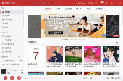 为什么网易云音乐pc版没有网络