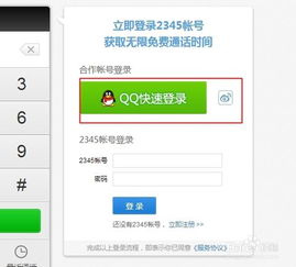 电脑怎么打电话