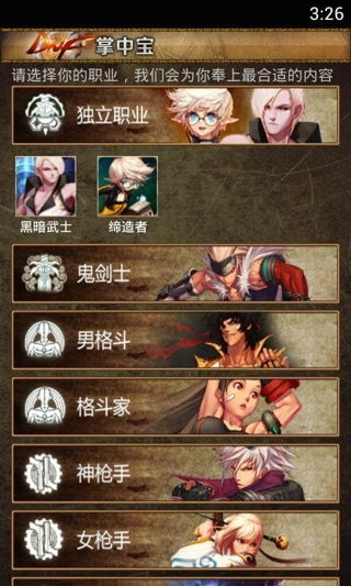 DNF掌中宝的功能列表