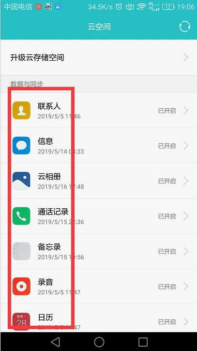 华为手机怎么格式化
