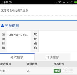 科目一考试怎么查询成绩