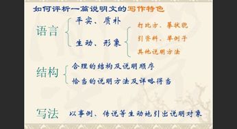 什么是说明文,说明文的特点是什么?