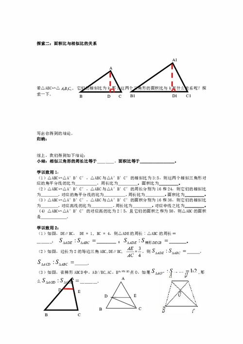相似三角形面积比公式