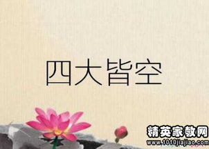 四个大字打一成语