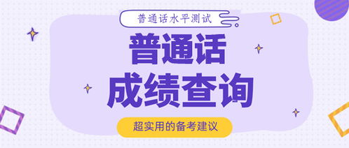 普通话80分是什么等级?