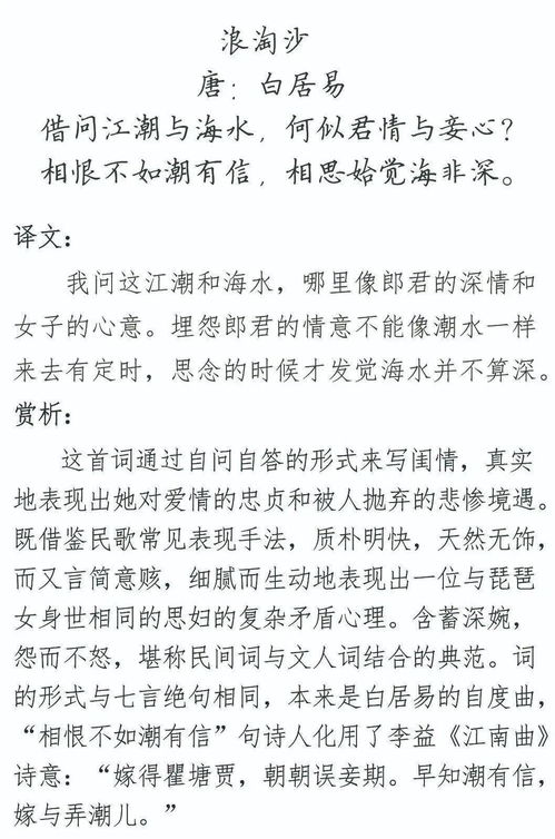 白居易浪淘沙古诗
