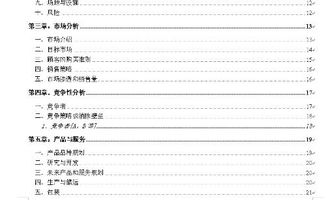 企划书格式及范文是什么?