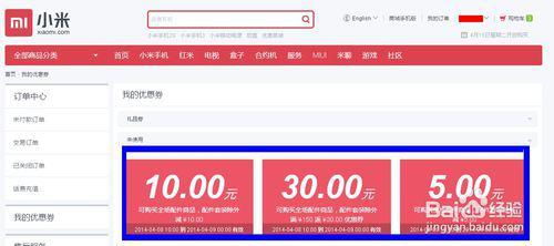 京东小米优惠券怎么领取