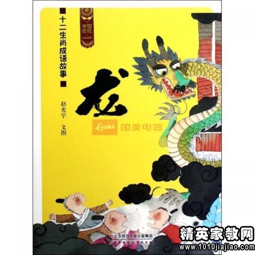 与龙的成语「」