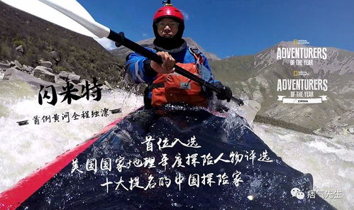 中国现代探险家的故事两则?