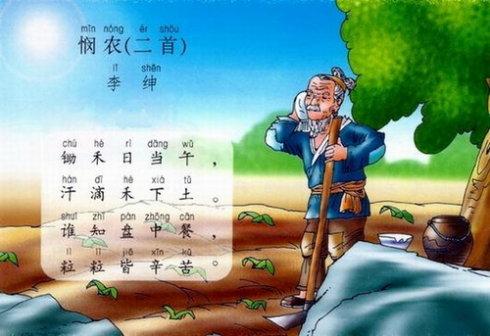 悯农是什么意思