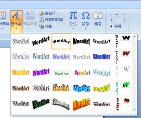艺术字怎么设置