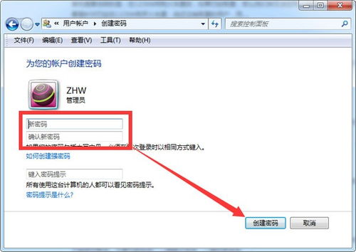 win7如何添加开机密码?