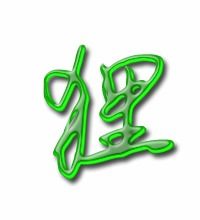 狸的组词 狸的组词是什么