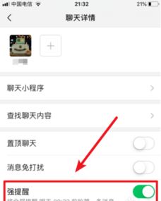 微信里的强提醒是什么?