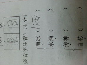 溜的的多音字组词