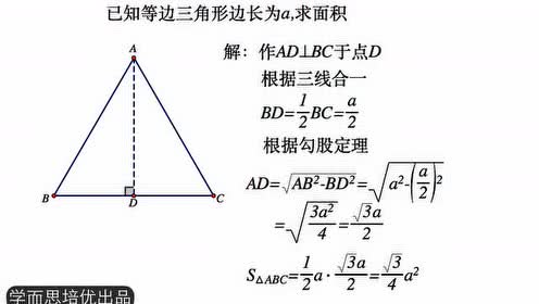 等边三角形面积公式是什么