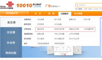 联通的号码话费账单怎么查?