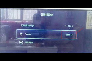 海尔电视怎么连接wifi?