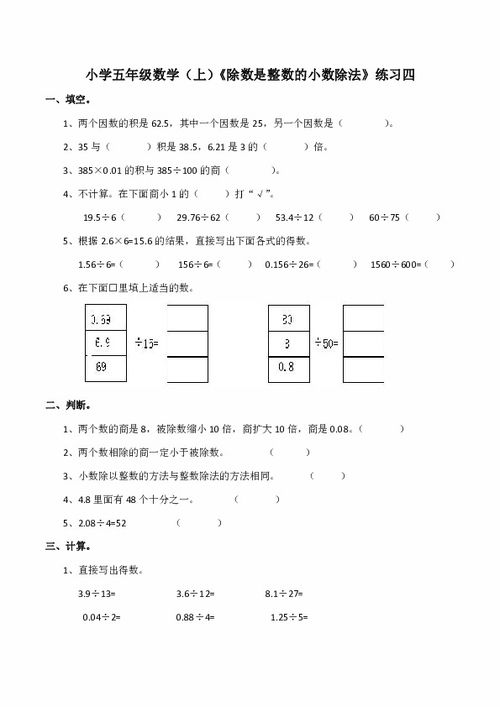 除数是整数的小数除法可以怎么算,用最简短的话