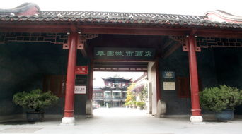从瘦西湖公园到萃园城市酒店怎么走