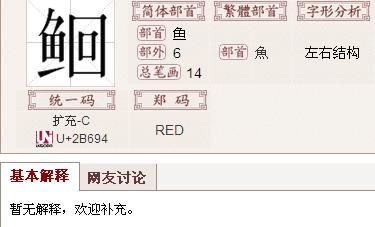 一个‘鱼’字旁和一个‘回’字组合起来念什么? 左右结构
