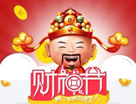 财神节是哪一天2022