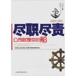 尽职尽责的近义词
