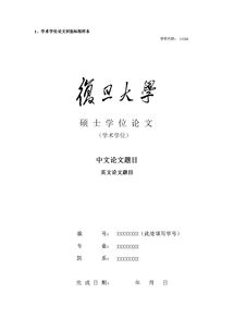 大学生毕业论文封面格式