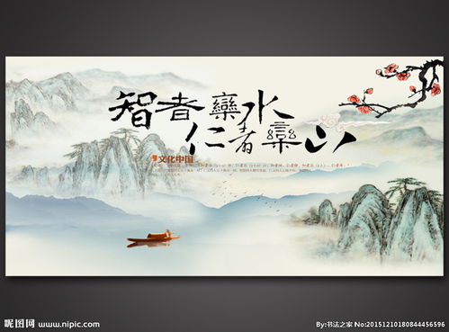 智者乐水 仁者乐山什么意思