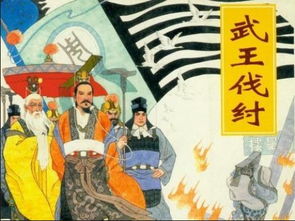 武天伐纣灭商的战役?