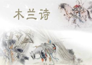 木兰诗主旨是什么?